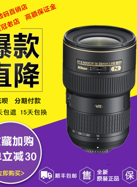 尼康AF-S 16-35mm f/4G ED VR 全画幅广角防抖镜头16-35现货包邮