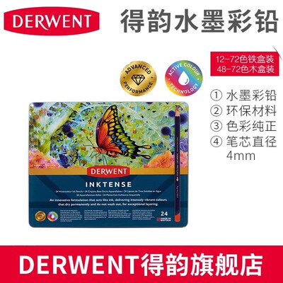 DERWENT得韵Inktense水墨彩铅水溶涂填色笔12/24/36/72色铁盒装