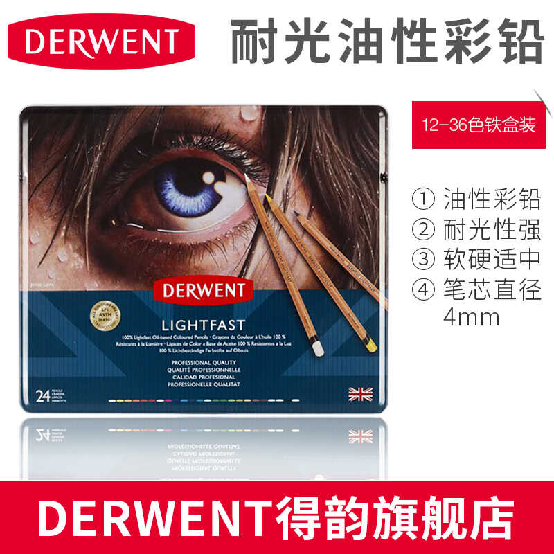 DERWENT得韵Lightfast耐光性绘画彩铅学生设计艺考肖像人物动物