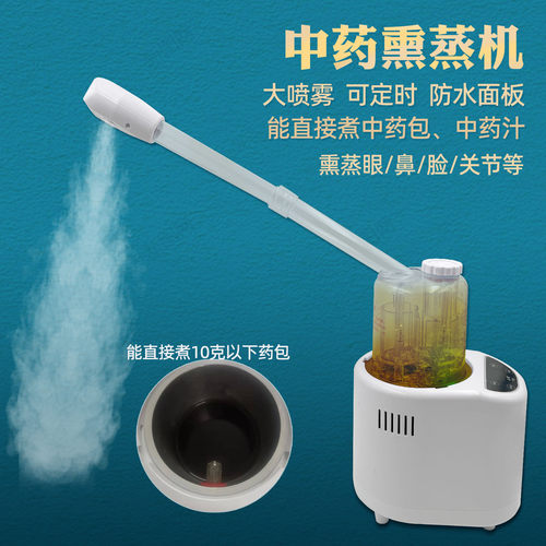 中药熏蒸仪家用美容院蒸脸器药水