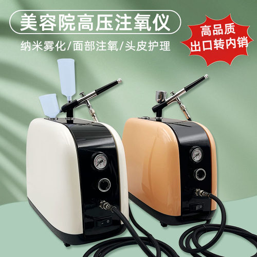 高压注氧仪美容院头面部补水上药