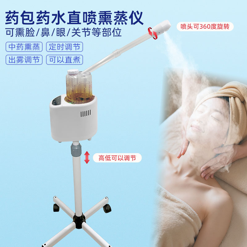 热喷中药熏蒸仪蒸脸仪器熏眼仪熏鼻器面部热敷药水熏蒸机美容院店