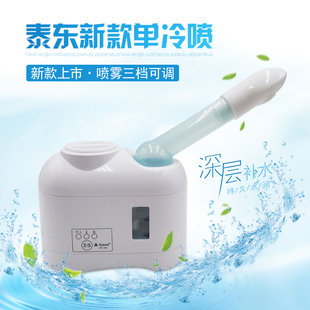 家用美容仪器修复 泰东冷喷机家用蒸脸仪水疗仪面部抗过敏补水保湿