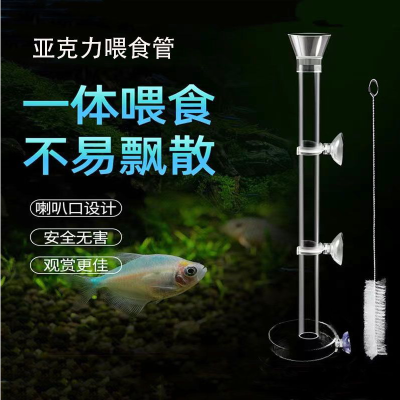 亚克力小型观赏鱼粮投食管热带鱼观赏虾水晶虾空中喂食盆喂食管
