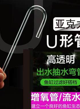 U型亚克力连接管二氧化碳设备