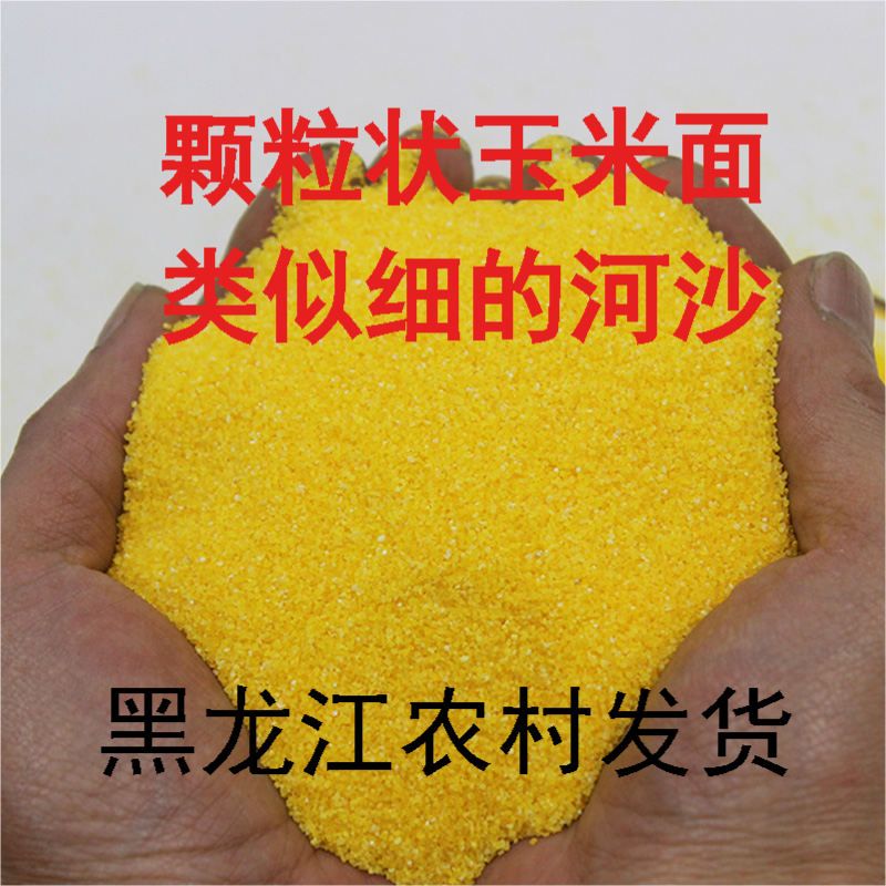 农家自种新鲜现磨粗玉米面