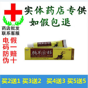 买2送1买5送5】贵州晟恩斩草除根草本乳膏正品 皮肤软膏包邮止痒