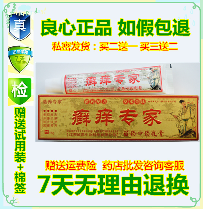 电码防伪正品诚源癣痒专家乳膏选养专家软膏成人止痒软膏