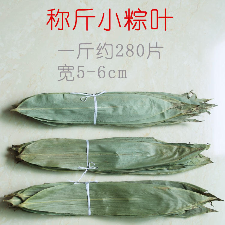 称斤小粽叶 天然野生农家摘粽子叶 新鲜烘干一口迷你粽叶非芦苇叶