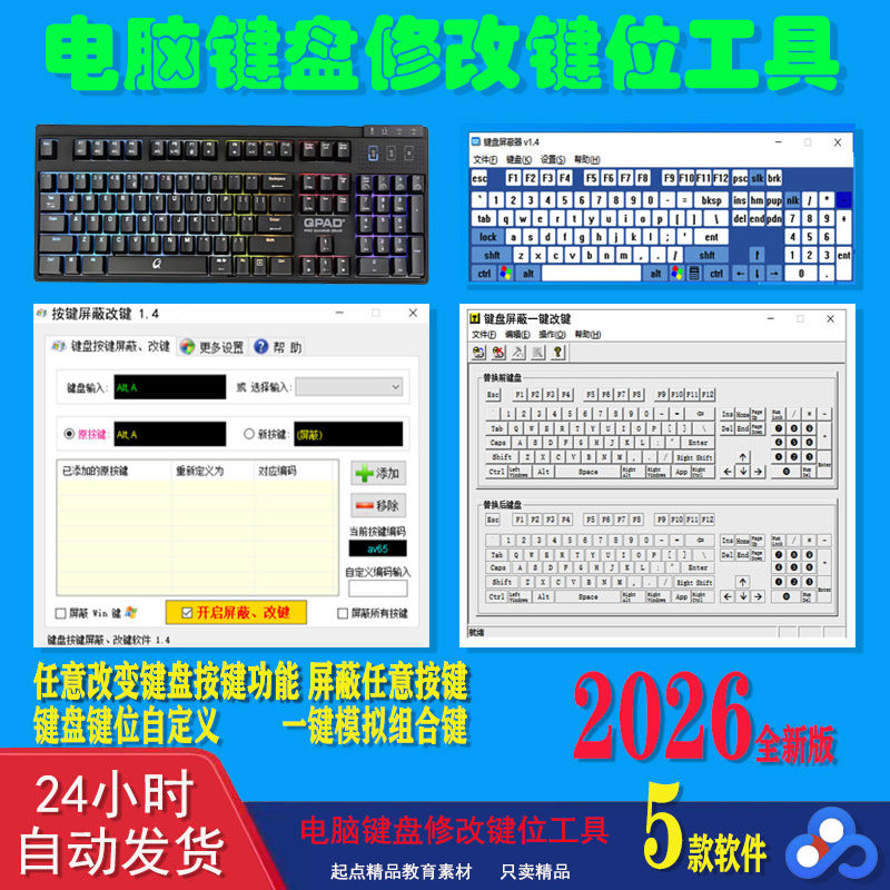 键盘改键位软件电脑快捷键工具按设计素材/源文件