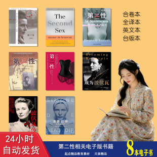 《第二性》合卷本电子版书籍