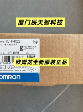欧姆龙CJ1W-MD231 263 261 211 233输入输出单元 PLC模块咨询下单