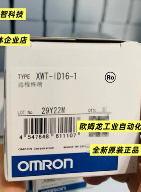 OMRON欧姆龙XWT-ID16 ID16-1 OD16 OD16-1 远程终端全新原装正品