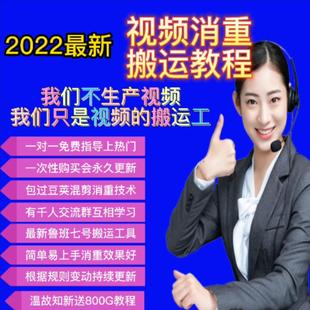 抖音自媒体短视频搬运技术消重去重过批量豆荚教程混剪鲁班七号