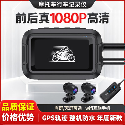 高清防水1080P摩托车行车记录仪