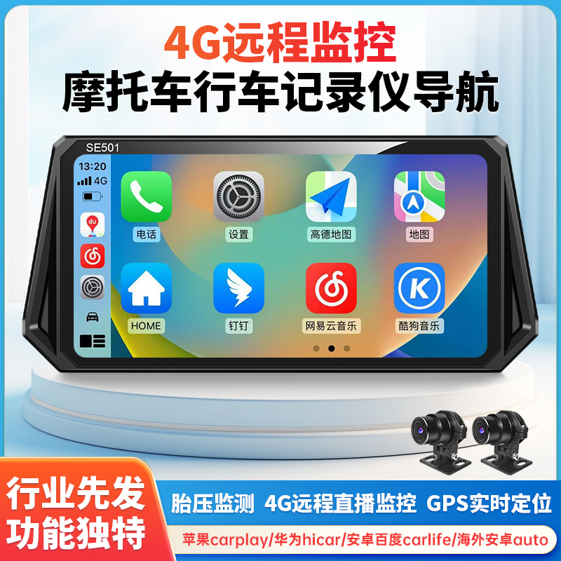 高端摩托行车记录仪车机远程监控