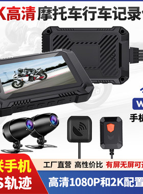 高清V2互联手机摩托车行车记录仪
