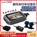 摩托车行车记录仪机车高清前后双录1080P防水防抖镜头WIFI摩旅GPS