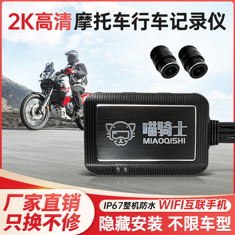 无屏电动机车摩托车行车记录仪器高清2K前后双镜头防水夜视摄像机