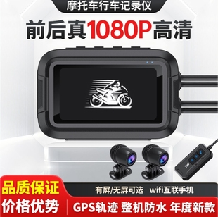摩托车机车行车记录仪器前后双镜头1080P高清夜视防水无屏摄像机