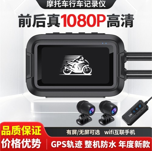 高清防水1080P摩托车行车记录仪