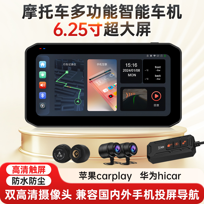 摩托车carplay6.25超大屏车机