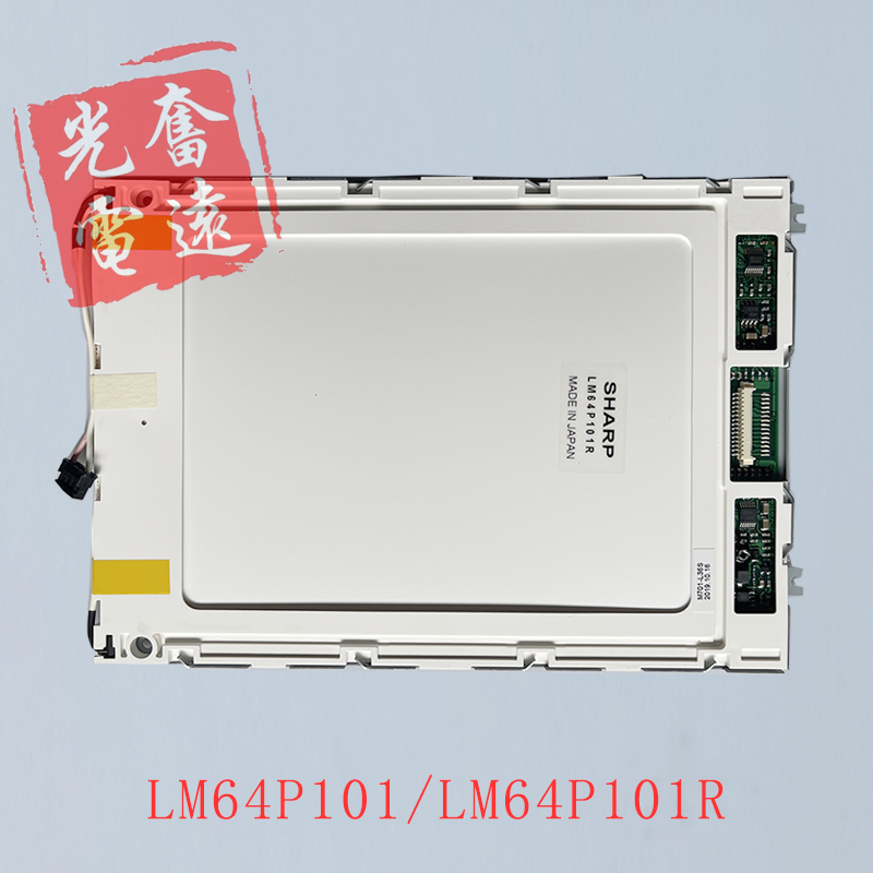 全新原装夏普7.2寸 LM64P101 LM64P101R 发那科 凯恩帝液晶显示屏
