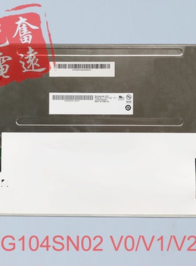 原装友达G104SN02 V2/V1/V0 G104VN01 V0/V1 G104STN01.0液晶屏
