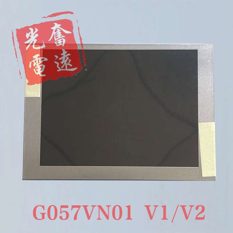 友达5.7寸G057QN01 V1 G057QN01 V2/V0 G057VN01 V1 V2 V0液晶屏