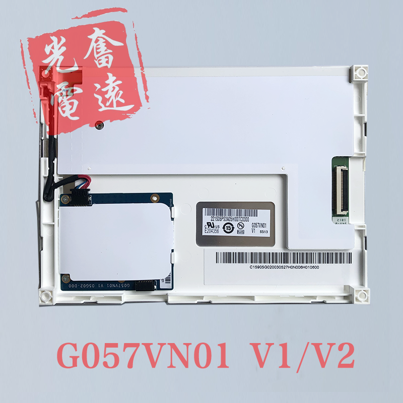 友达5.7寸G057QN01 V1 G057QN01 V2/V0 G057VN01 V1 V2 V0液晶屏-封面