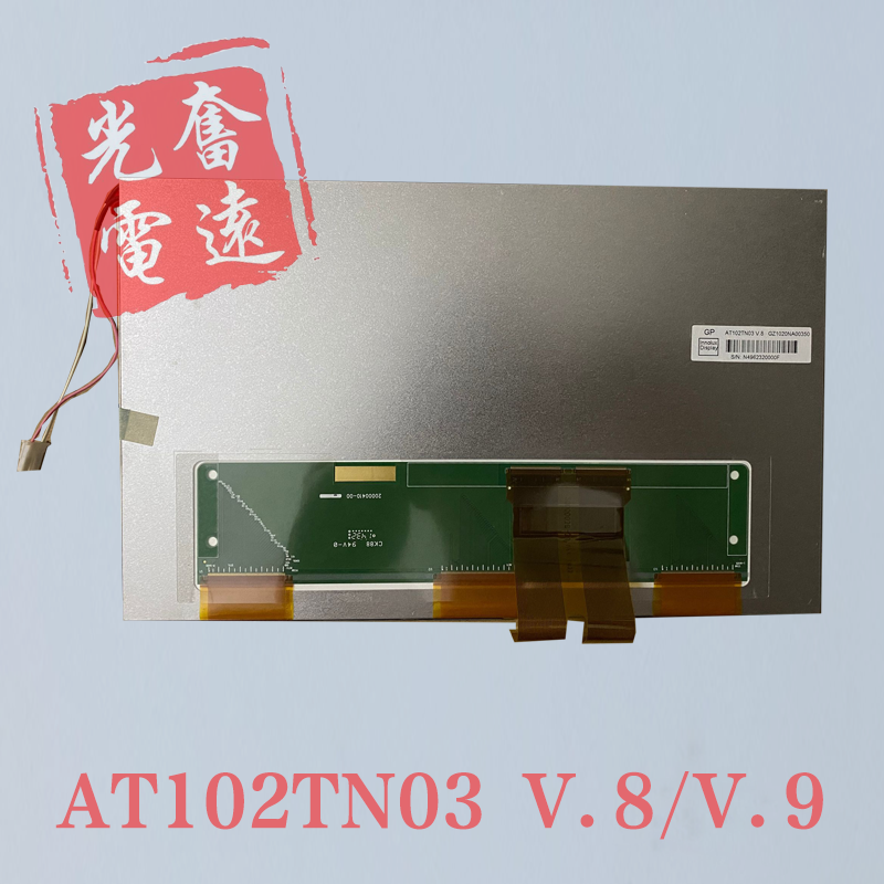 群创10.2寸AT102TN03V.8液晶屏