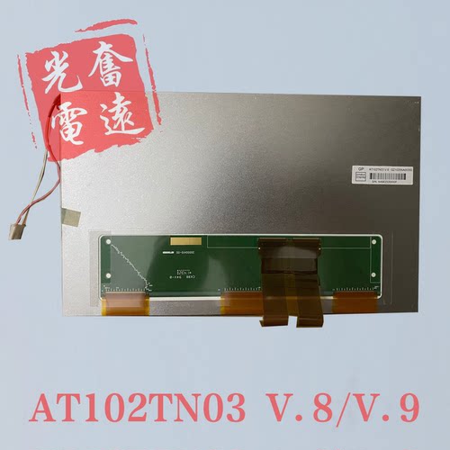 群创10.2寸AT102TN03V.8液晶屏