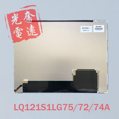 夏普12.1寸液晶屏LQ121S1LG75/72