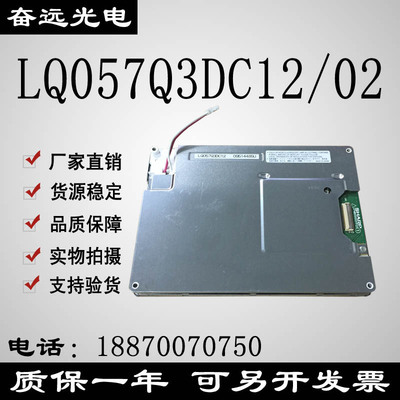 夏普5.7寸LQ057Q3DC12液晶屏