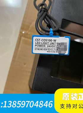康士达白色同轴机器视觉光源型号：CST-COS100-W议价