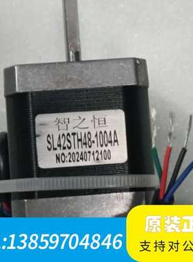 智之恒步进电机SL42STH48-1004A，，带线议价