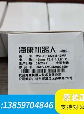 海康相机镜头MVL-HF1224M-10MP海康工业镜议价