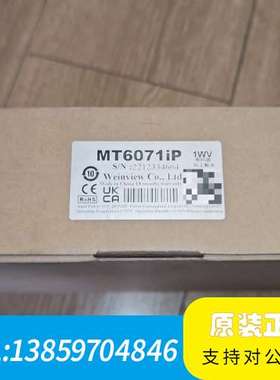 威纶通MT6071iP触摸屏议价