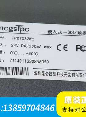 昆仑通态7寸触摸屏 TPC7032KX  1，，议价