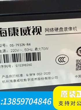 32路录像机，型号：DS-7932N-R4，议价