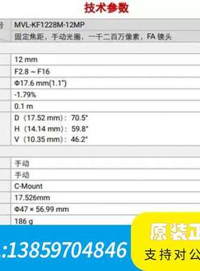 海康机器人MVL-KF1228M-12MP镜头1.1” 高清议价