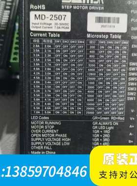 山社SAMSR步进驱动器MD-2507，输入电压20-50V议价