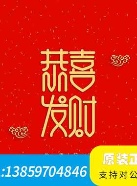 订，恭喜发财，黑色DM542，配用电里57CM23议价