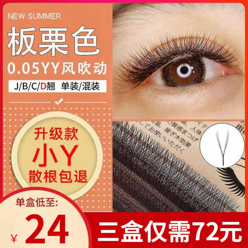 美睫店专用睫毛丫丫型0.05焦糖色