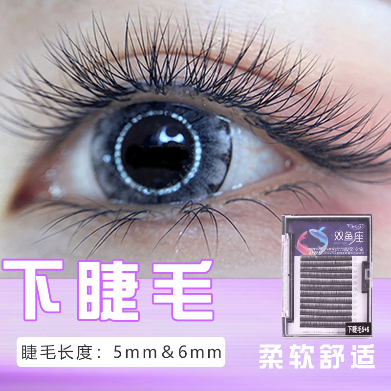 下睫毛嫁接睫毛水貂毛自己接种美睫假睫毛自然款单根空气睫毛超软