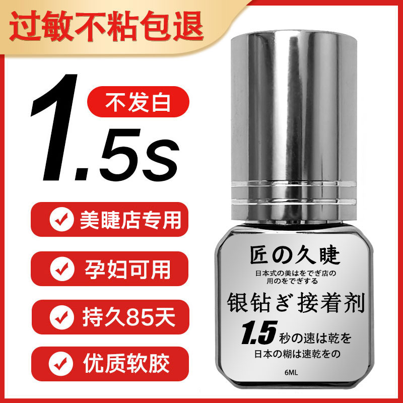 日本美睫店无刺激1秒正品胶水