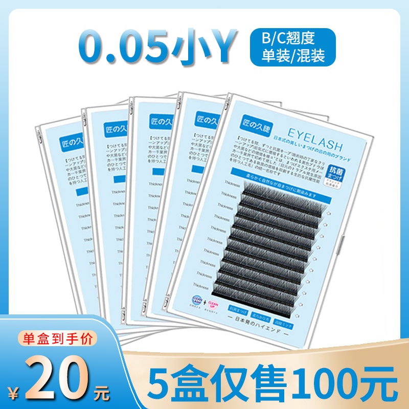 0.05yy睫毛超软水貂毛双尖小y型嫁接睫毛美睫店专用丫开花浓密y毛