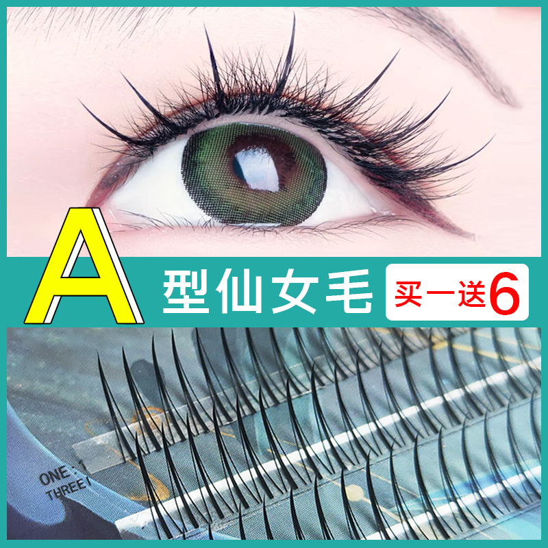 假睫毛仙女款自然仿真