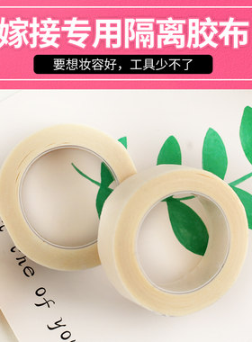 胶带纸透气隔离固定眼皮下睫毛