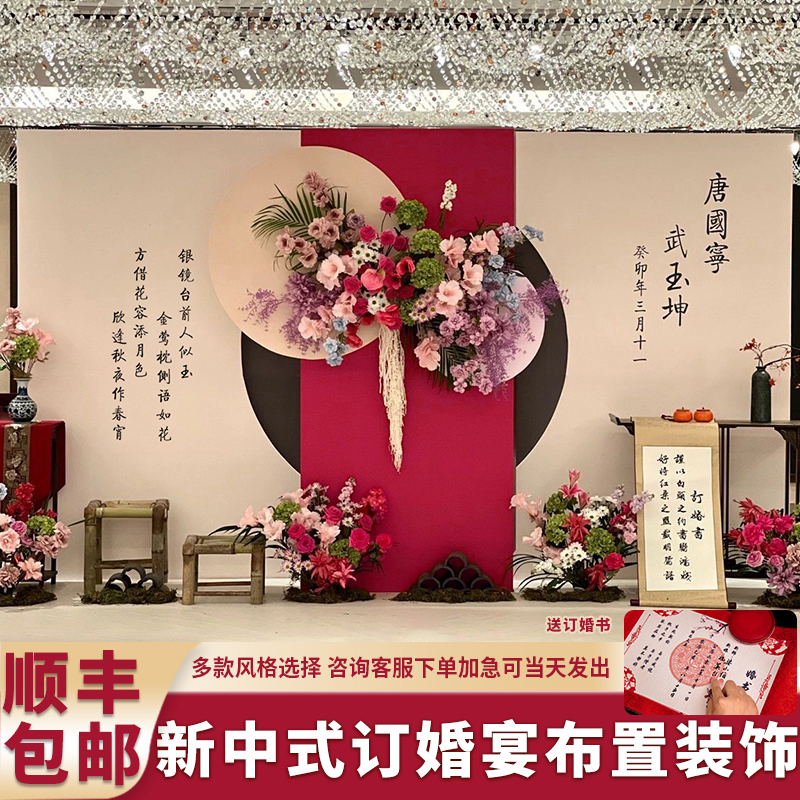 新中式订婚宴布置装饰国风kt板